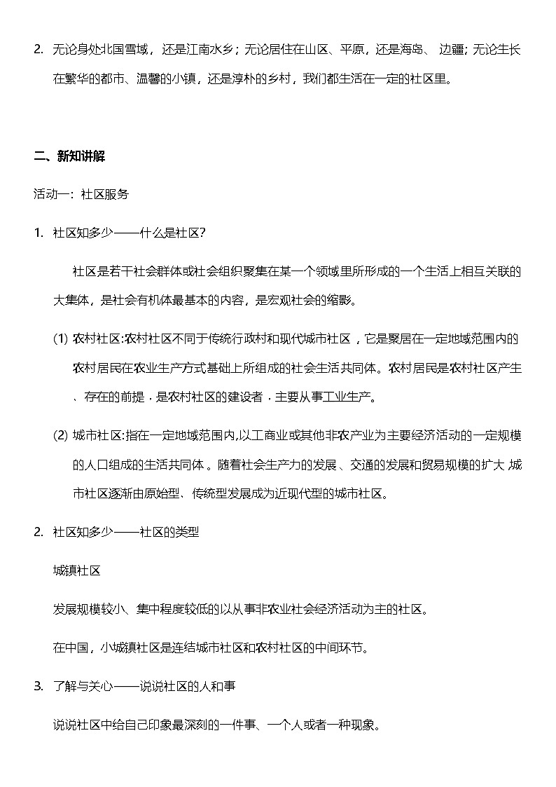 【核心素养】人教部编版道法五下 6.2《我参与 我奉献》 教案第2页