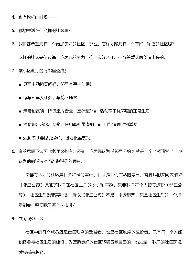 【核心素养】人教部编版道法五下 6.2《我参与 我奉献》 教案第3页