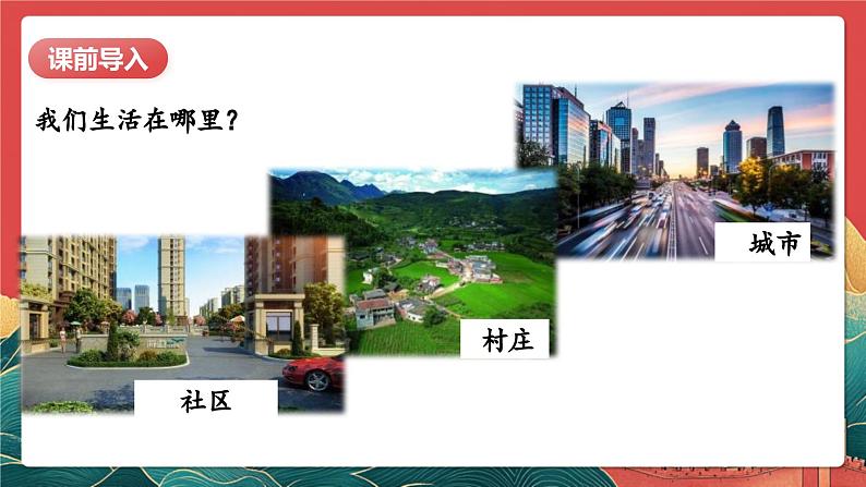 【核心素养】人教部编版道法五下 6.2《我参与 我奉献》 课件第3页