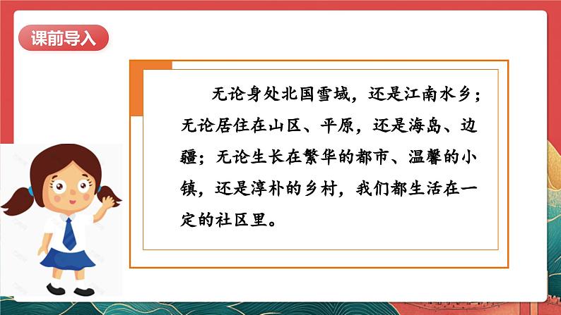 【核心素养】人教部编版道法五下 6.2《我参与 我奉献》 课件第4页