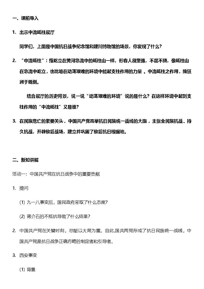 【核心素养】人教部编版道法五下 10.2《夺取抗日战争和人民解放战争的胜利》 教案第2页