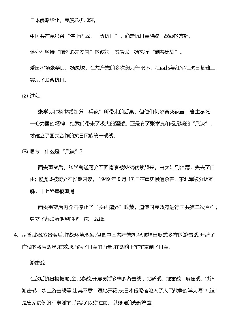 【核心素养】人教部编版道法五下 10.2《夺取抗日战争和人民解放战争的胜利》 教案第3页