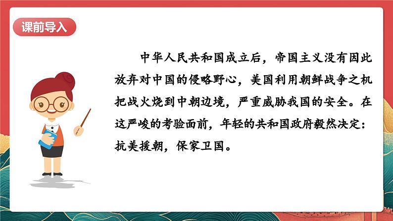 【核心素养】人教部编版道法五下 11.2《屹立在世界的东方》 课件第4页