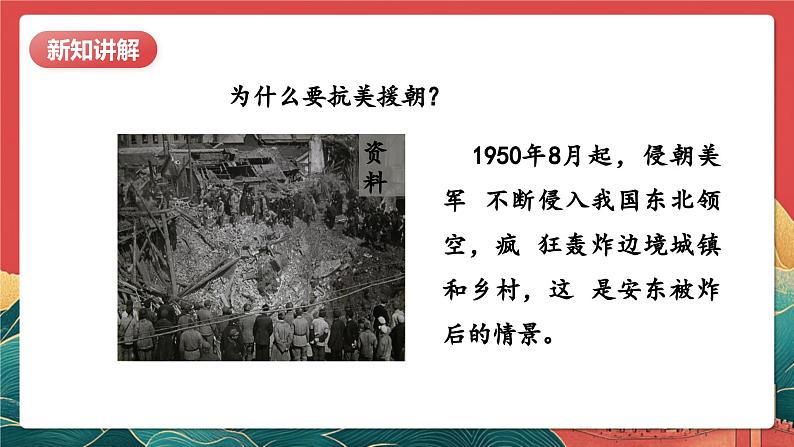 【核心素养】人教部编版道法五下 11.2《屹立在世界的东方》 课件第7页