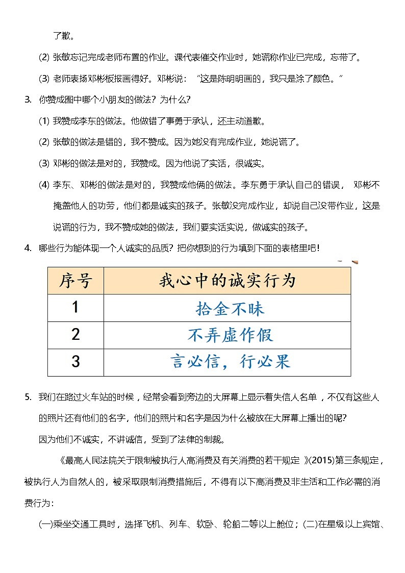 【核心素养】人教部编版道法三下 3.1 《我很诚实 》第一课时 教案第2页
