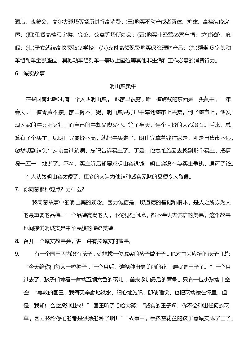 【核心素养】人教部编版道法三下 3.1 《我很诚实 》第一课时 教案第3页