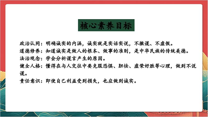 【核心素養(yǎng)】人教部編版道法三下 3.1 《我很誠實 》第一課時  課件第2頁