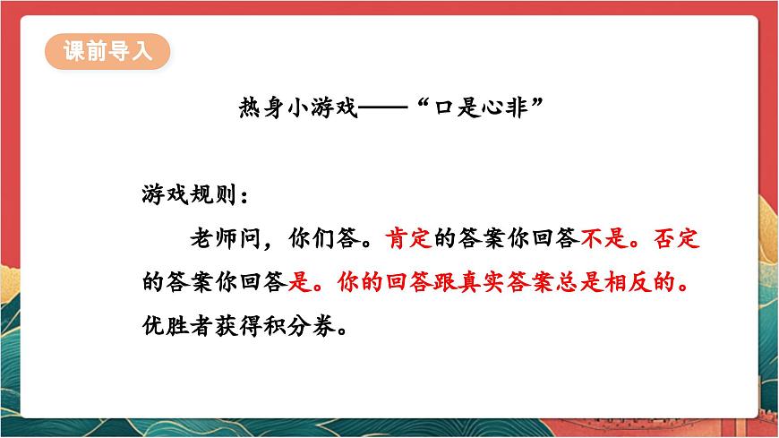 【核心素養(yǎng)】人教部編版道法三下 3.1 《我很誠實 》第一課時  課件第3頁
