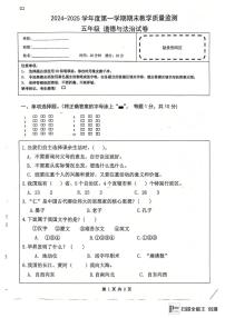 海南省陵水黎族自治县2024-2025学年五年级上学期期末考试道德与法治试题