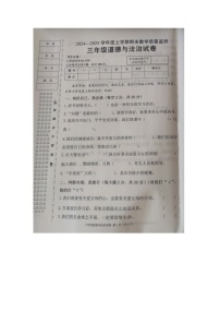黑龙江省齐齐哈尔市四县联考2024-2025学年三年级上学期1月期末道德与法治试题