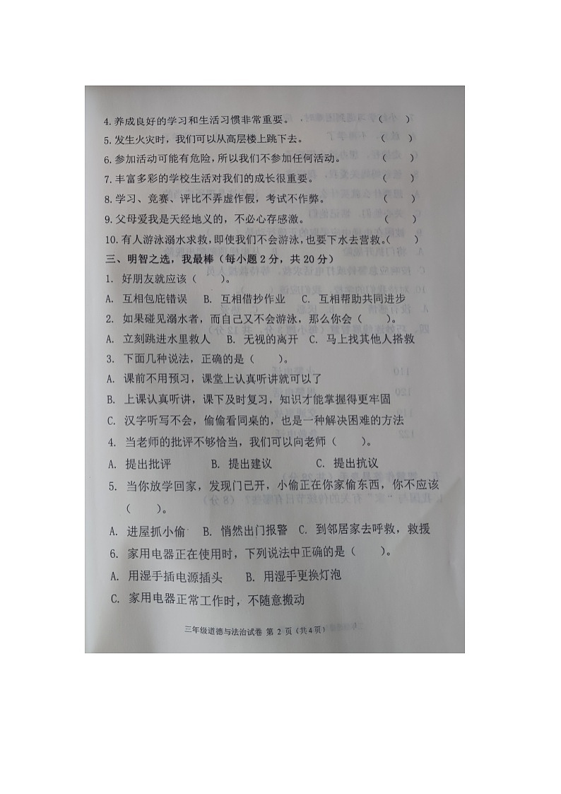 黑龙江省齐齐哈尔市四县联考2024-2025学年三年级上学期1月期末道德与法治试题第2页
