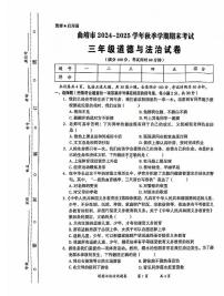云南省曲靖市2024-2025学年三年级上学期期末考试道德与法治试卷