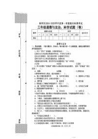 陕西省汉中市南郑区2024-2025学年三年级上学期1月期末道德与法治 科学试题