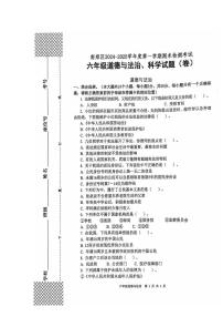 陕西省汉中市南郑区2024-2025学年六年级上学期1月期末道德与法治 科学试题