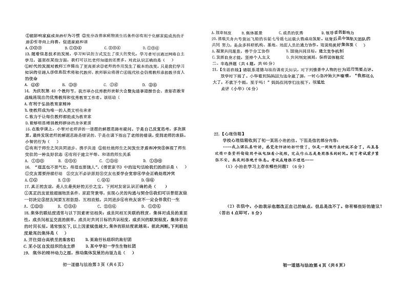 山东省烟台市芝罘区2024-2025学年(五四制)六年级上学期期末考试道德与法治试题第2页
