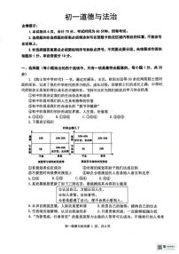山东省乳山市2024-2025学年(五四学制)六年级上学期1月期末考试道德与法治试题