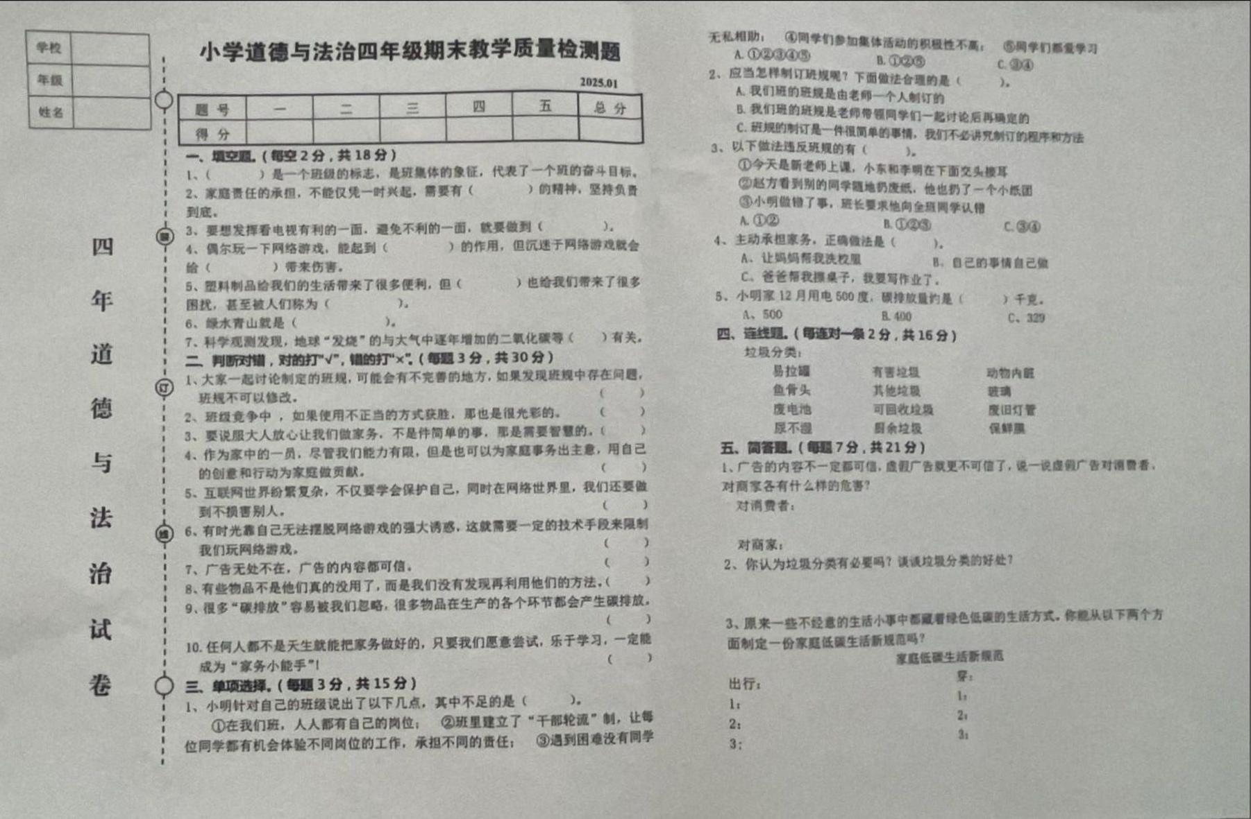 辽宁省营口市盖州市2024-2025学年四年级上学期1月期末道德与法治试题