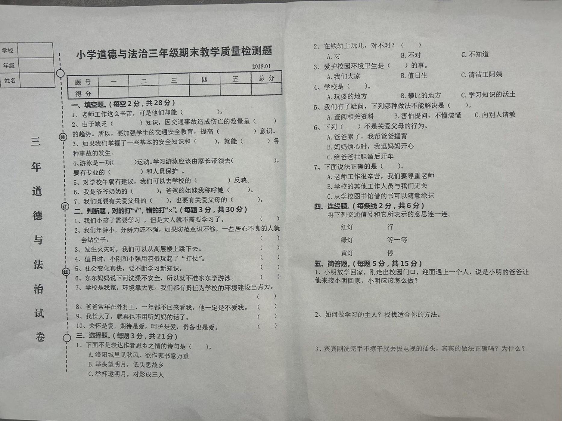 辽宁省营口市盖州市2024-2025学年三年级上学期1月期末道德与法治试题