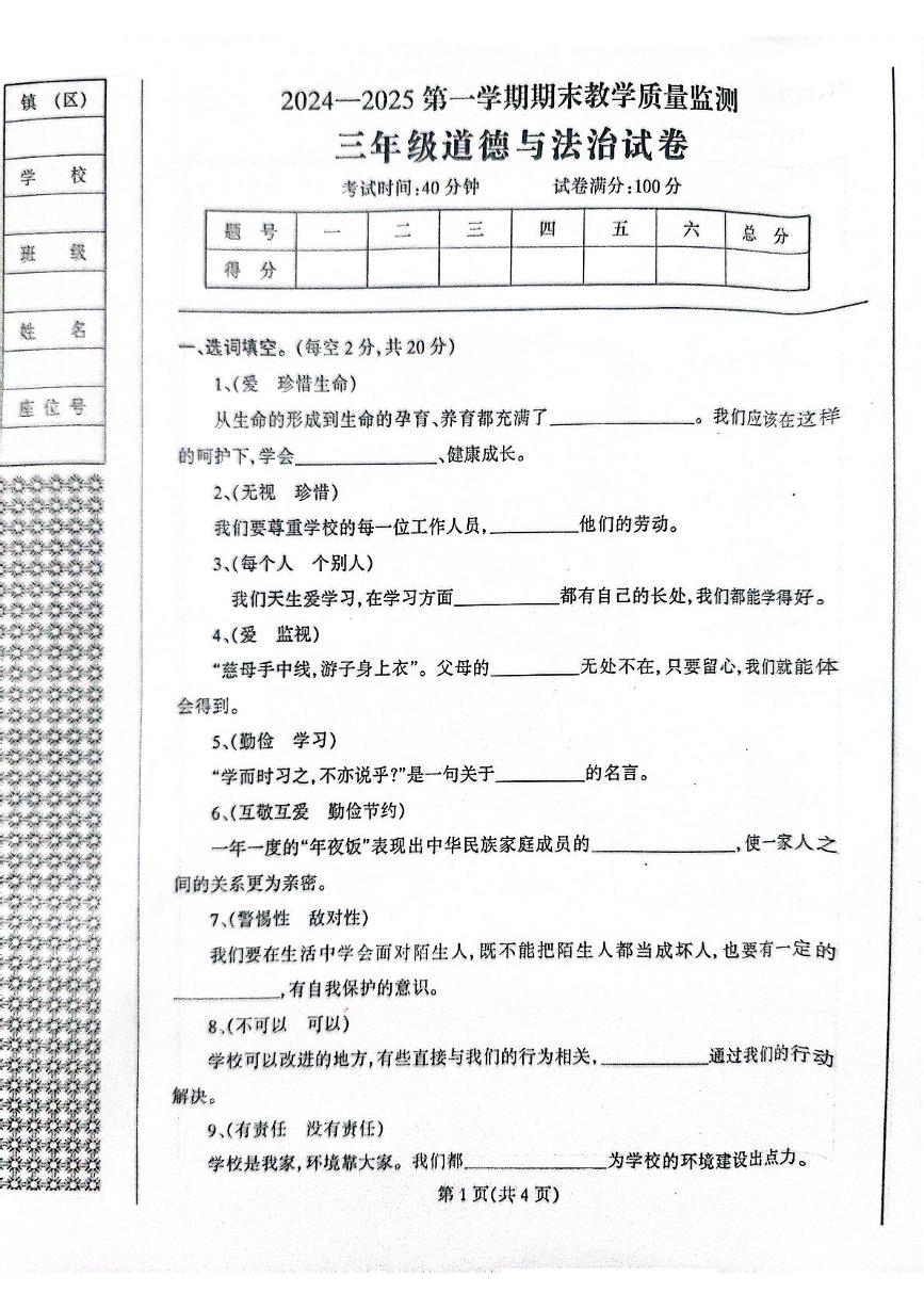 辽宁省丹东市凤城市2024-2025学年三年级上学期1月期末道德与法治试题