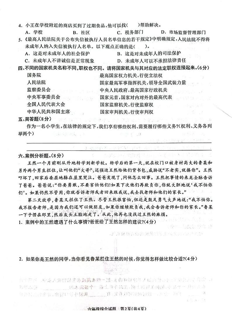 河南省周口市川汇区周口竞赛考试2024-2025学年六年级上学期1月期末道德与法治•科学 劳动试题第2页