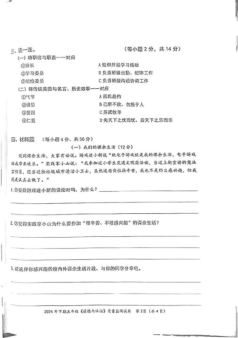 湖南省益阳市沅江市2024-2025学年五年级上学期1月期末道德与法治试题第2页