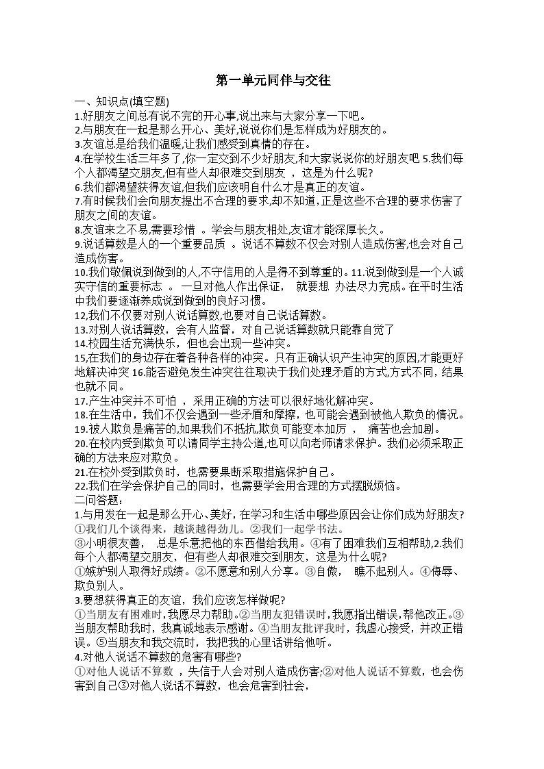 四年级道德与法治下册复习学案