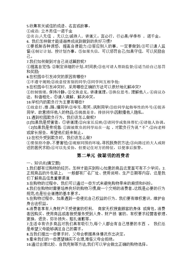 四年级道德与法治下册复习学案第2页
