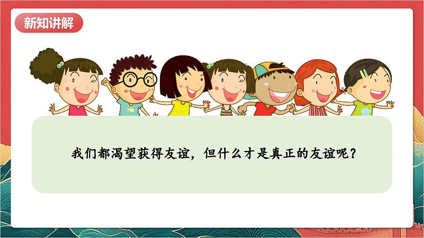 【核心素養(yǎng)】人教部編版道法四下1.2《我們的好朋友》第二課時 課件第6頁