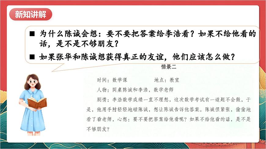 【核心素養(yǎng)】人教部編版道法四下1.2《我們的好朋友》第二課時 課件第8頁