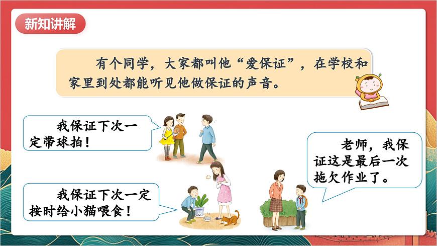 【核心素養(yǎng)】人教部編版道法四下2.1《說(shuō)話要算數(shù)》第一課時(shí) 課件第7頁(yè)