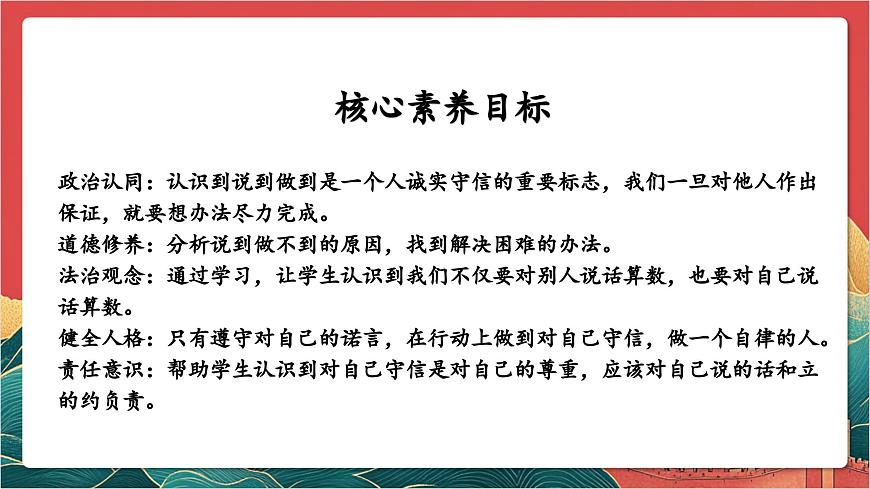 【核心素養(yǎng)】人教部編版道法四下2.2《說話要算數(shù)》第二課時 課件第2頁