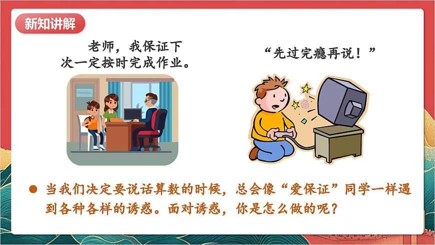 【核心素養(yǎng)】人教部編版道法四下2.2《說話要算數(shù)》第二課時 課件第8頁