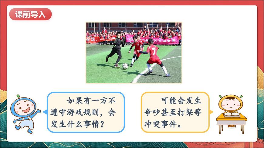 【核心素養(yǎng)】人教部編版道法四下3.1《當(dāng)沖突發(fā)生》第一課時(shí) 課件第3頁(yè)