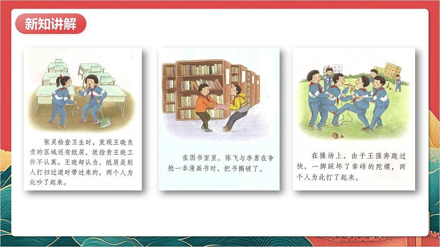 【核心素養(yǎng)】人教部編版道法四下3.1《當(dāng)沖突發(fā)生》第一課時(shí) 課件第8頁(yè)