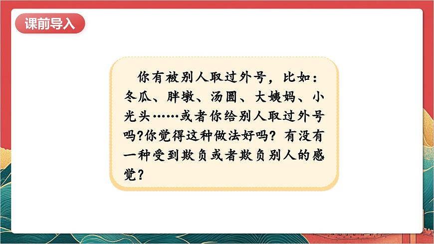 【核心素養(yǎng)】人教部編版道法四下3.2《當(dāng)沖突發(fā)生》第二課時(shí) 課件第3頁(yè)