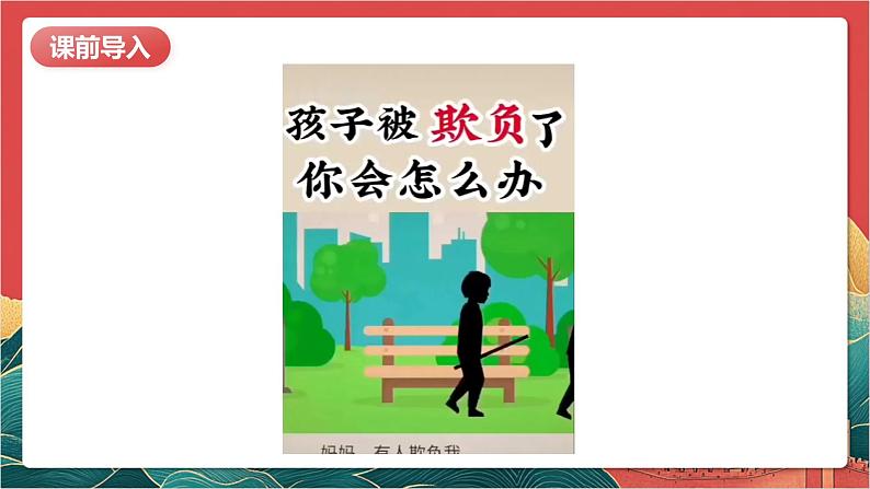 【核心素养】人教部编版道法四下3.2《当冲突发生》第二课时 课件第4页