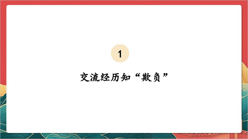 【核心素養(yǎng)】人教部編版道法四下3.2《當(dāng)沖突發(fā)生》第二課時(shí) 課件第5頁(yè)