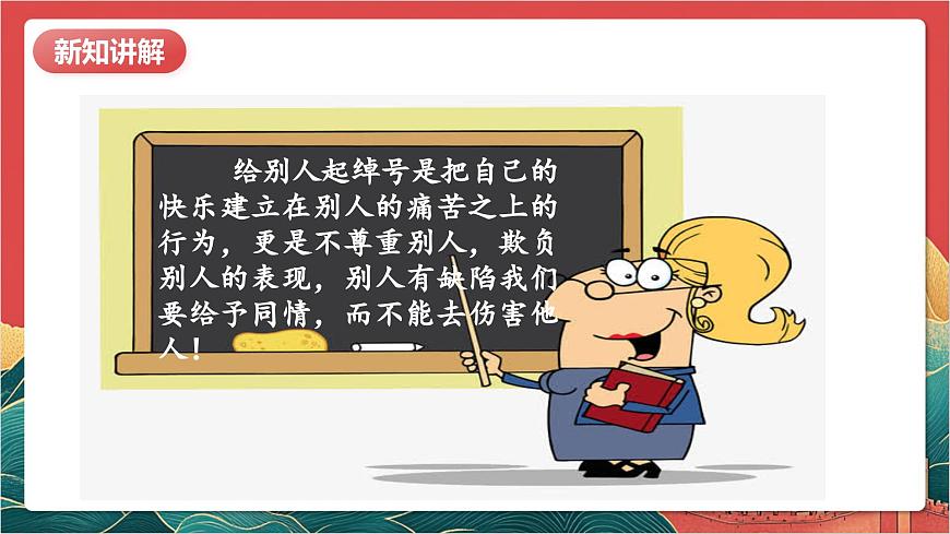 【核心素養(yǎng)】人教部編版道法四下3.2《當(dāng)沖突發(fā)生》第二課時(shí) 課件第7頁(yè)