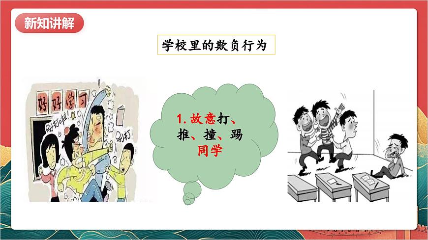 【核心素養(yǎng)】人教部編版道法四下3.2《當(dāng)沖突發(fā)生》第二課時(shí) 課件第8頁(yè)