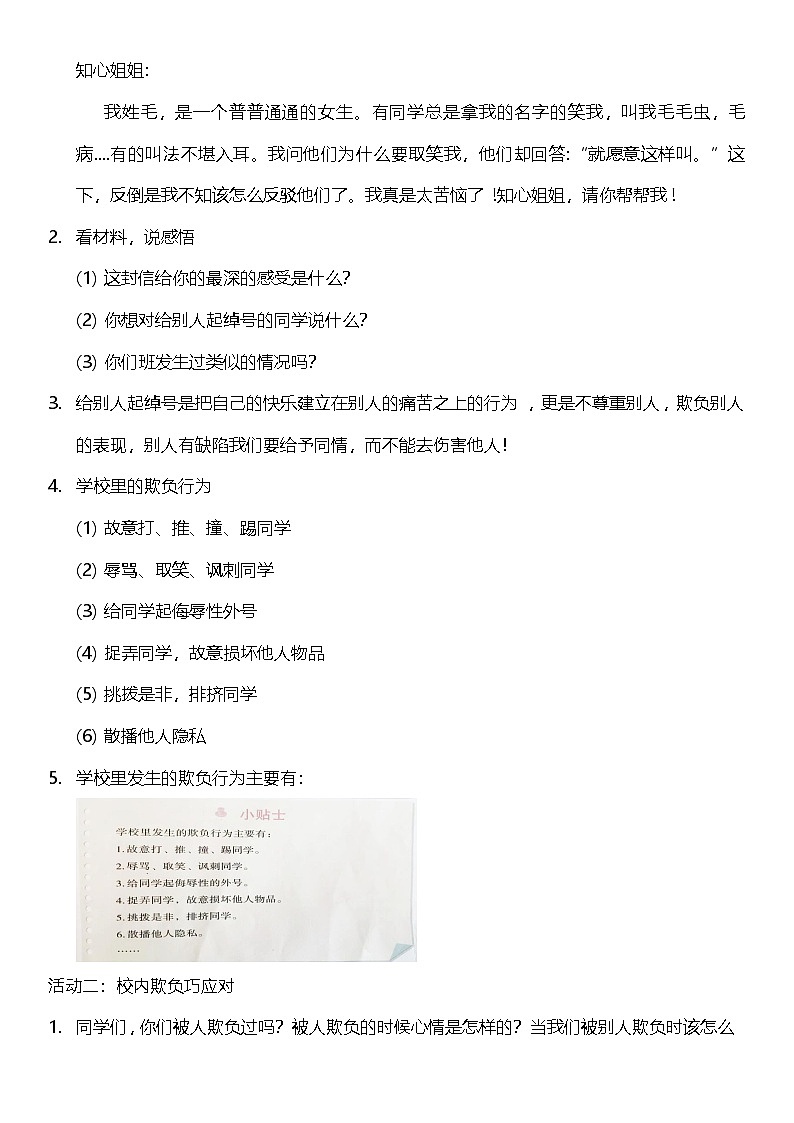【核心素养】人教部编版道法四下3.2《当冲突发生》第二课时 教案设计第2页