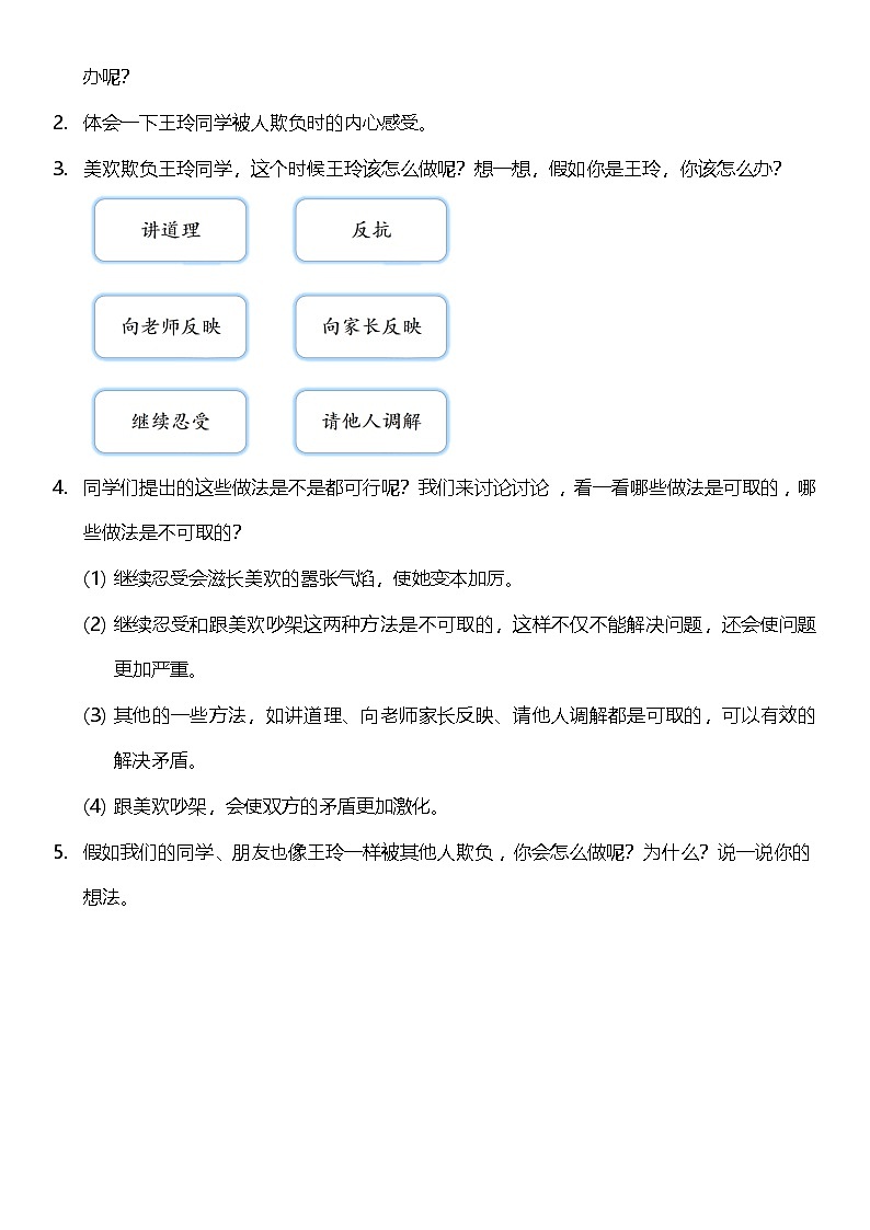 【核心素养】人教部编版道法四下3.2《当冲突发生》第二课时 教案设计第3页