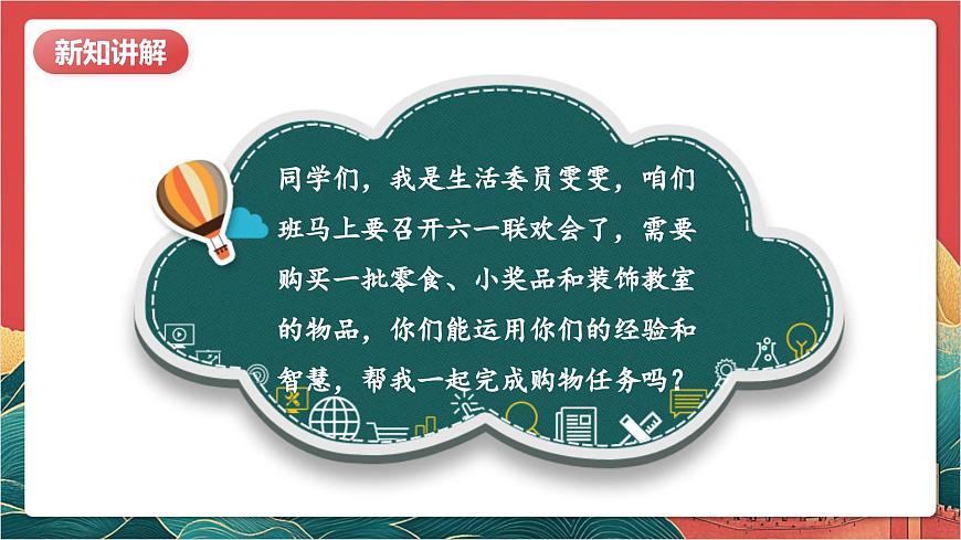 【核心素養(yǎng)】人教部編版道法四下4.1《買(mǎi)東西的學(xué)問(wèn)》第一課時(shí) 課件第6頁(yè)