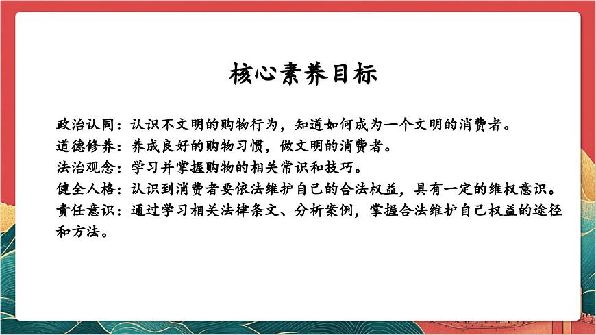 【核心素養(yǎng)】人教部編版道法四下4.2《買東西的學(xué)問》第二課時 課件第2頁