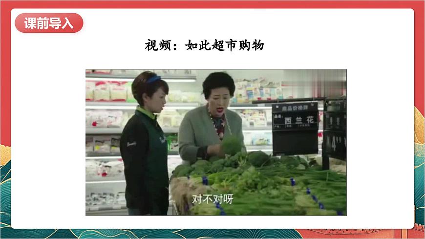 【核心素養(yǎng)】人教部編版道法四下4.2《買東西的學(xué)問》第二課時 課件第3頁