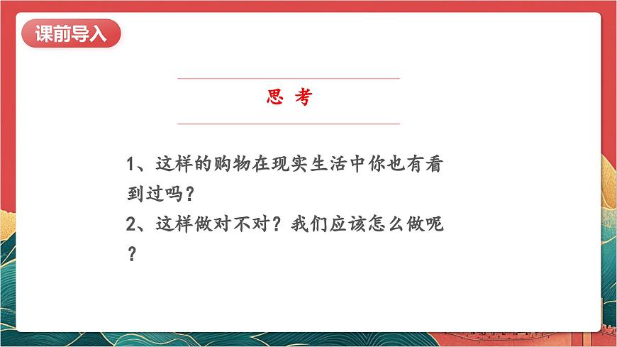 【核心素養(yǎng)】人教部編版道法四下4.2《買東西的學(xué)問》第二課時 課件第4頁