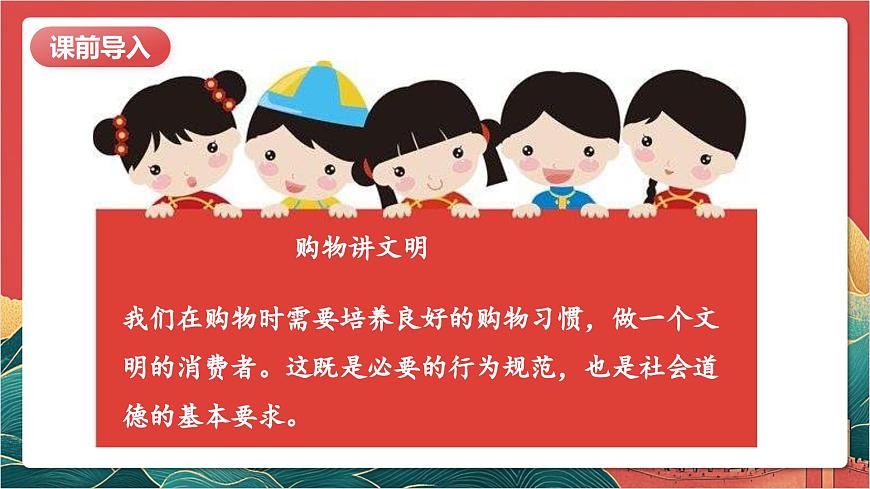 【核心素養(yǎng)】人教部編版道法四下4.2《買東西的學(xué)問》第二課時 課件第5頁