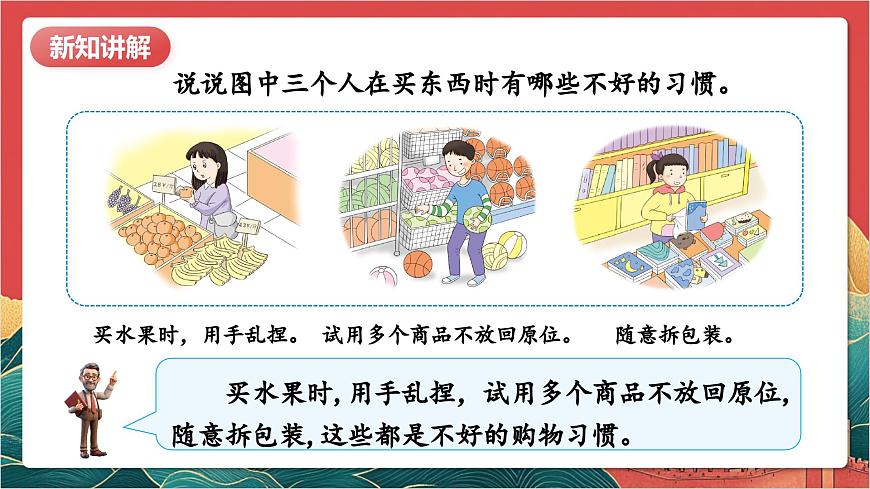 【核心素養(yǎng)】人教部編版道法四下4.2《買東西的學(xué)問》第二課時 課件第7頁