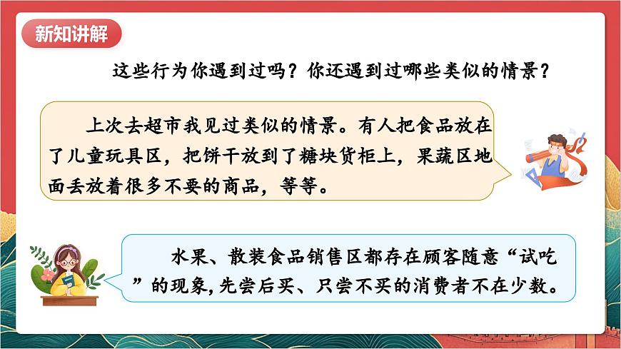 【核心素養(yǎng)】人教部編版道法四下4.2《買東西的學(xué)問》第二課時 課件第8頁