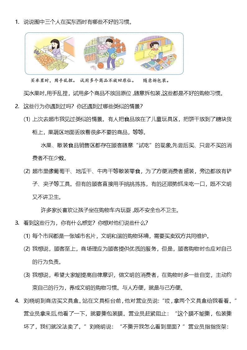 【核心素养】人教部编版道法四下4.2《买东西的学问》第二课时 教案设计第2页