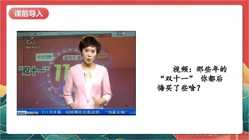 【核心素養(yǎng)】人教部編版道法四下5.1《合理消費(fèi)》第一課時(shí) 課件第3頁